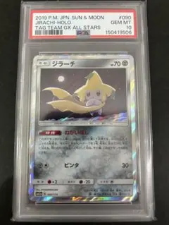 PSA10ジラーチ サン&ムーン ハイクラスパック タッグオールスターズ 