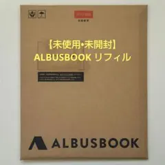 【未使用•未開封】ALBUSBOOK リフィルのサムネイル