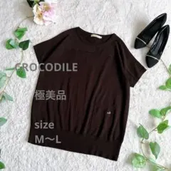 極美品☆CROCODILE クロコダイル 半袖ニットプルオーバー ダークブラウンのサムネイル