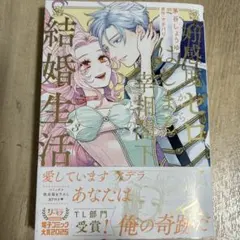 好感度ゼロからはじまる宰相閣下との結婚生活 3