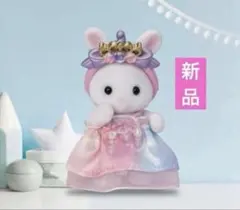 【新品】シルバニア　ゆめいろ赤ちゃんプリンセスセット しろウサギの赤ちゃん