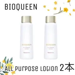【ナリス化粧品】ナリス　ビオクイーン　オールパーパスローション2本セット