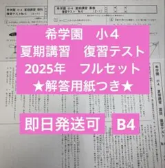 2026年最新】希学園テキストの人気アイテム - メルカリ
