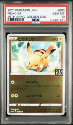 【PSA10】25th ANNIVERSARY GOLDEN BOX ピカチュウ
