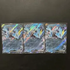 キュレムEX ポケモンカード 3枚セット