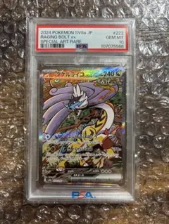 タケルライコex SAR PSA10【ワンオーナー】