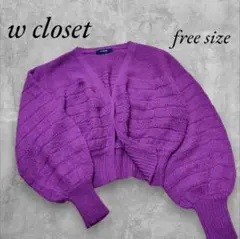 w closet ダブルクローゼット ボリューム袖ニットカーディガン フリー