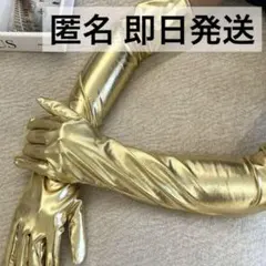 8【新品】ロング 手袋 グローブ 金 ゴールド コスプレ 宝石の国 送料無料