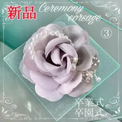 新作★コサージュ♡シックで上品♡卒業式 卒園式　入学式 入園式 新品