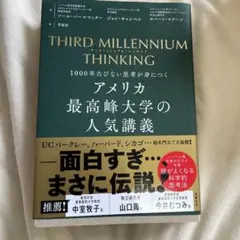 third millennium thinking
