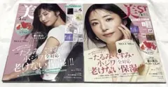 美ST 2026年4月号2冊セット