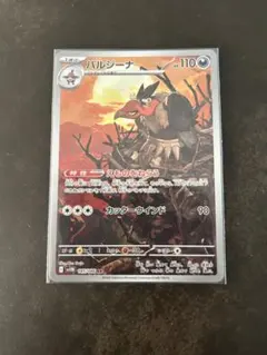 バルジーナ AR SV11B ブラックボルト 145/086のサムネイル