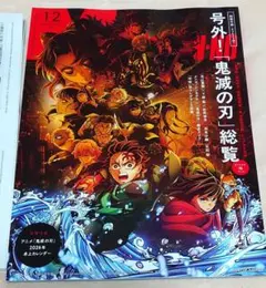 MEN'S NON-NO　2026年1・2月号増刊　鬼滅の刃　メンズノンノ