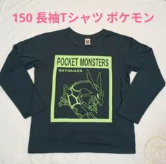150 長袖 Tシャツ トップス ポケモン レックウザ