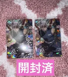 鬼滅の刃 ウエハース カード 宇髄天元 2枚セット