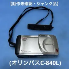 (動作未確認)OLYMPUS CAMEDIA C-840L デジタルカメラのサムネイル