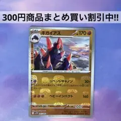2025年最新】ポケモンカードギガイアスの人気アイテム - メルカリ