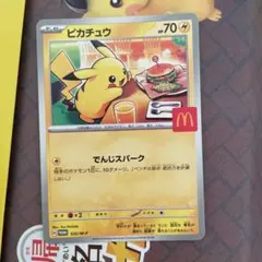 ピカチュウ マクドナルドコラボ 020/M-P