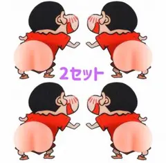 2セット　クレヨンしんちゃんプニプニお尻　柔らかいおしりステッカー　ストレス解散