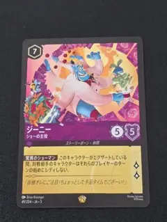 ジーニー ショーの主役 49/204 Foil 星々の輝き ロルカナ