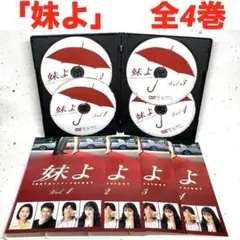 2026年最新】妹よ ドラマの人気アイテム - メルカリ