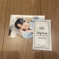 田中樹　SABONボディスクラブサンプル