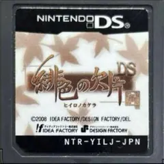 緋色の欠片 DS