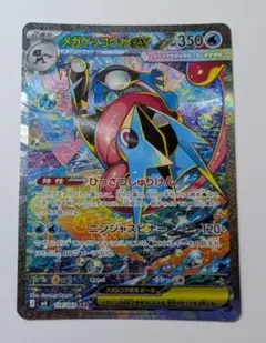 ポケモンカード メガゲッコウガex SAR