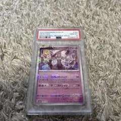 PSA10 ミュウツー マスターボール