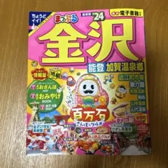 金沢