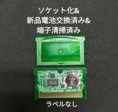 ポケットモンスター エメラルド ソケット化