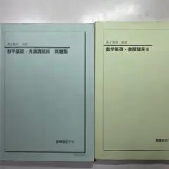 2026年最新】鉄緑会 数学問題集の人気アイテム - メルカリ