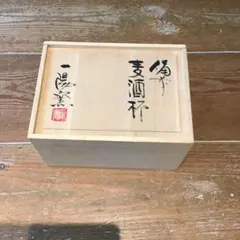 未使用品】川水造 川水窯 萬古焼 紫泥煎茶器セット急須＆湯冷まし