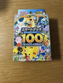 【未開封】ポケモンカードゲーム スタートデッキ100