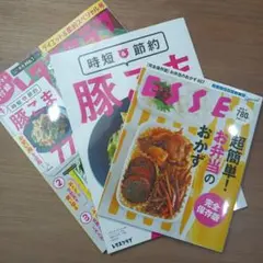 レタスクラブ2023年1月号・豚こまレシピ・ESSE 超簡単！お弁当のおかず３冊