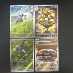 AR4枚セット　まとめ売り　フーディン　イワパレス　マメバッタ　ホップのウールー