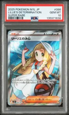 リーリエの決心　sr psa10