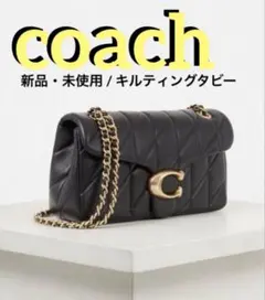 【新品】COACH CP150 ゴールド　タビー ショルダー 26キルティングのサムネイル