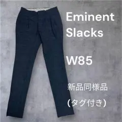 Eminent Slacks W85 新品同様品