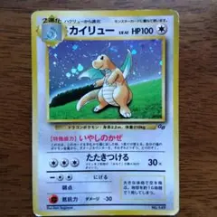 ポケモンカード 旧裏面 カイリュー GB プロモ - メルカリ