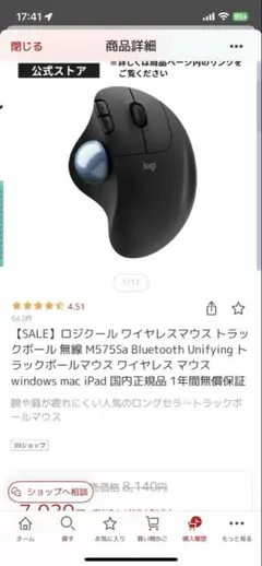 Logitech ERGO M575 トラックボール