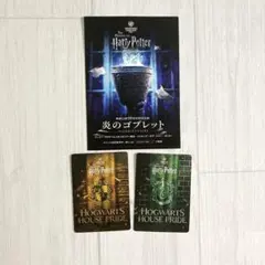 ハリポタ　スタジオツアー　ハッフルパフ　スリザリン　ハウスプライド　限定
