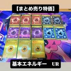 基本超エネルギー UR SM1M 073/060 3枚セット - メルカリ