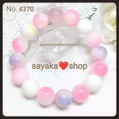 №4370R ★シャコ貝 キャンディジェイド★パワーストーンブレスレットのサムネイル