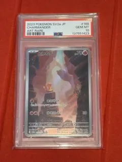 【PSA10】ヒトカゲ168/165 AR