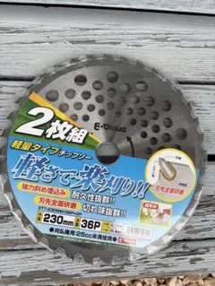 E-Value 軽量チップソー 230mm 36P 2枚組のサムネイル