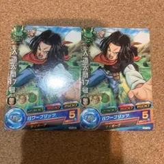 ドラゴンボールヒーローズ人造人間17号