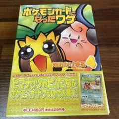 ポケモンカードになったワケ2」完全未開封ビニール袋入り コダック