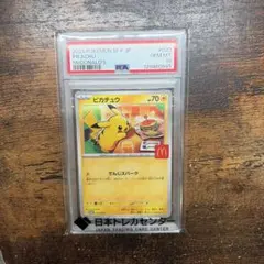 マックプロモ ピカチュウ PSA10