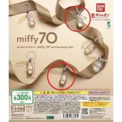miffy70めじるしアクセサリー70thanniversaryVer.